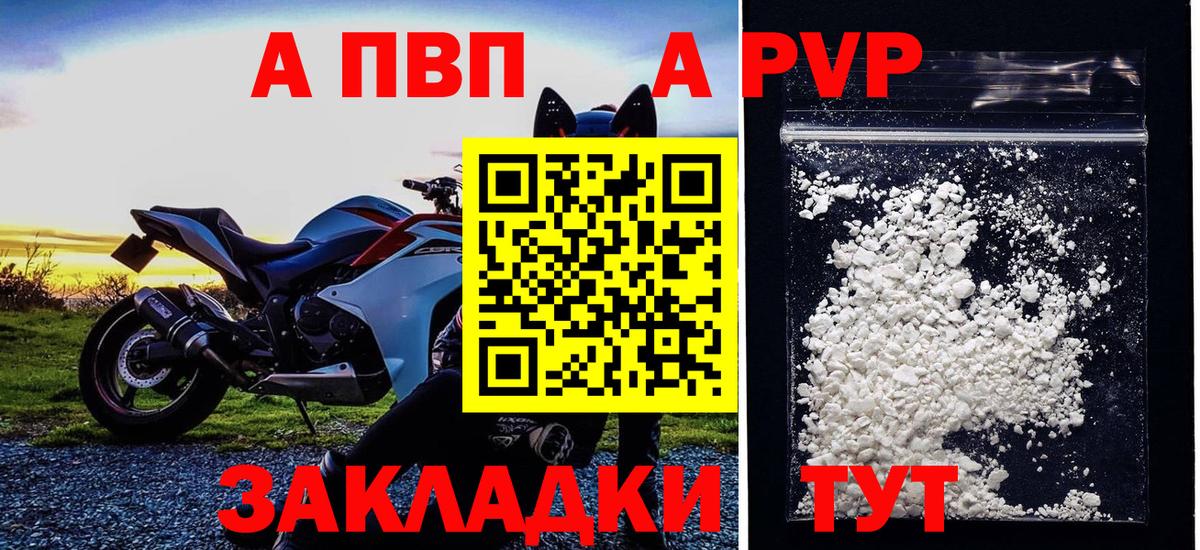 A-PVP VHQ Изобильный