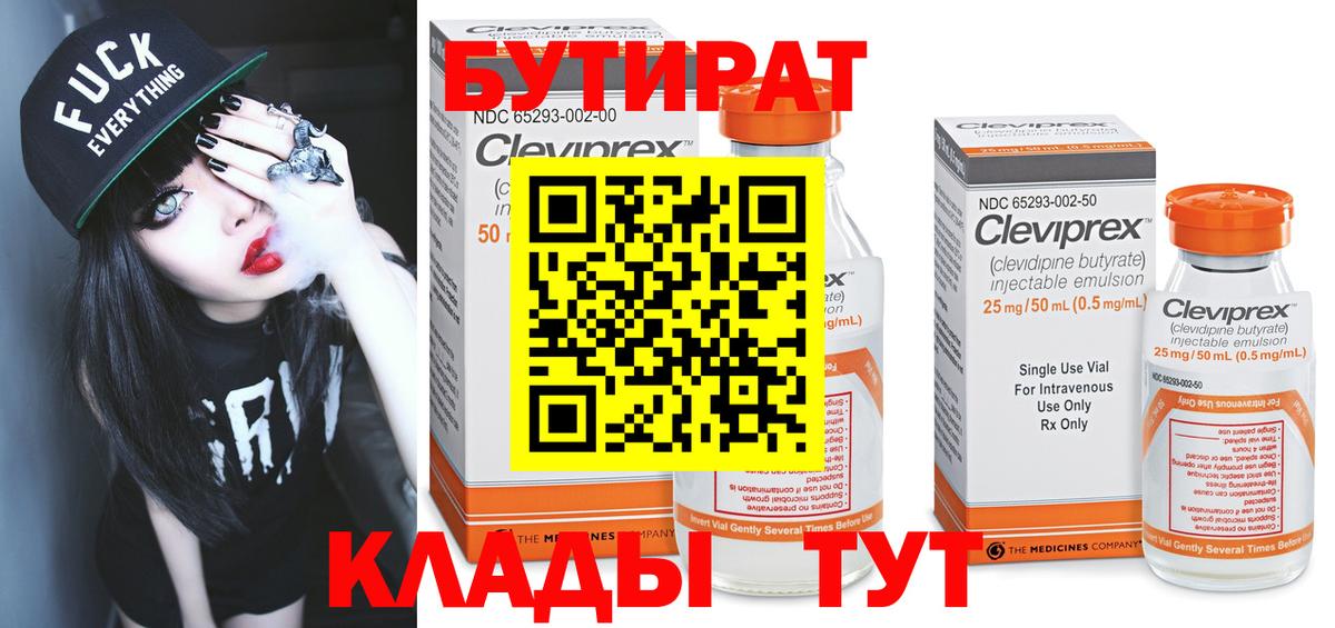 Изобильный  БУТИРАТ GHB  Вход с VPN 
