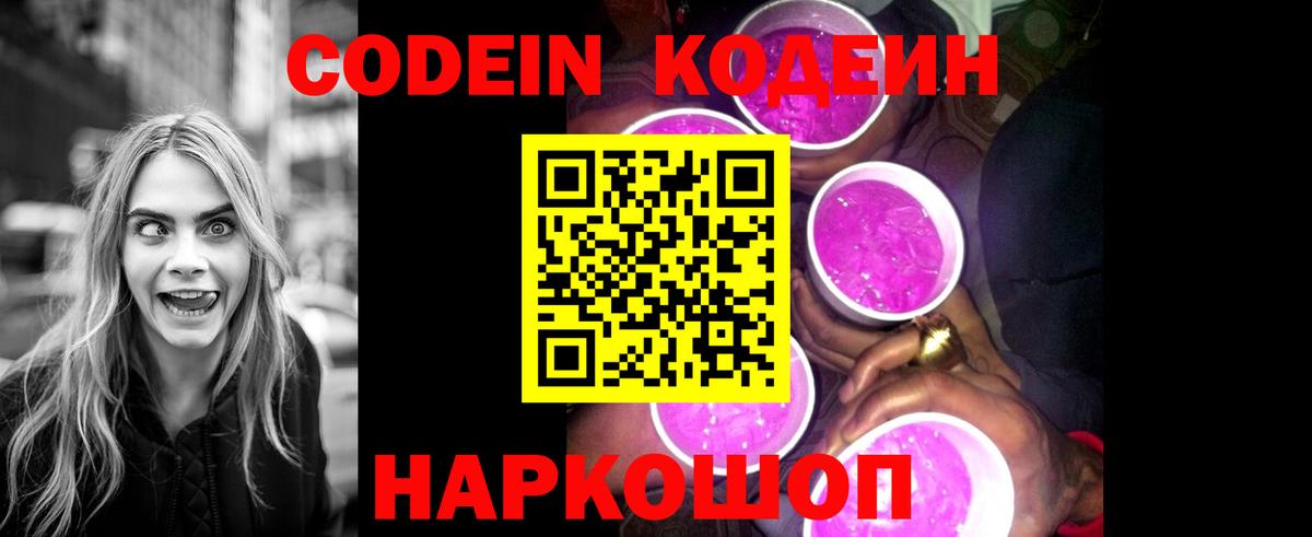 Кодеиновый сироп Lean Purple Drank Изобильный