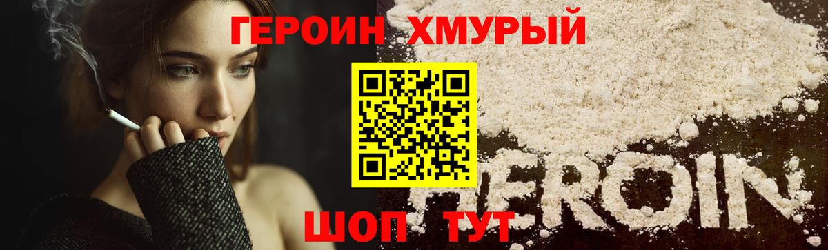 ГЕРОИН хмурый Изобильный