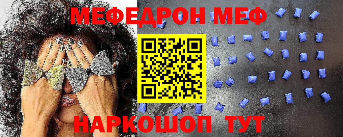 Меф VHQ  МЯУ-МЯУ кристаллы  Мефедрон  Вход с VPN  Изобильный 